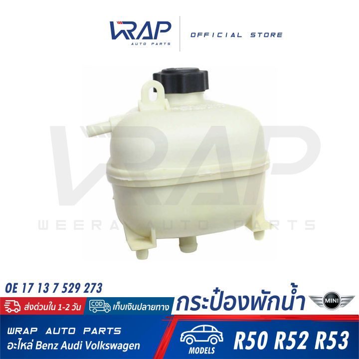 mini-ถังพักน้ำ-มินิ-รุ่น-r50-r52-r53-oe-17-13-7-529-273-hella-8ma-376-737-184-mahle-crt-85-001s-กระปุกพักน้ำ-หม้อน้ำ-กระป๋องพักน้ำ