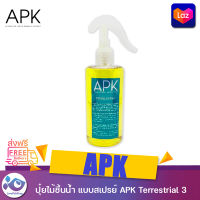 ปุ๋ยไม้ชื้นน้ำ แบบสเปรย์ APK Terrestrial 300 ml. ราคา 365 บาท