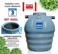 WAVE ถังบำบัดน้ำเสียแยกประเภท ชนิดเติมอากาศ WFF- 600 ลิตร (เกรดพรีเมียม)