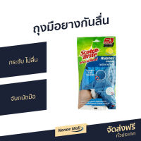 ?แพ็ค3? ถุงมือยางกันลื่น 3M Scotch-Brite กระชับ ไม่ลื่น จับถนัดมือ - ถุงมือยางทำงาน ถุงมือยาง ถุงมือล้างจาน ถุงมือยางpvcหนา ถุงมือยางอาหาร ถุงมือยางล้างจาน ถุงมือแม่บ้าน ถุงมือทำงาน Rubber Gloves