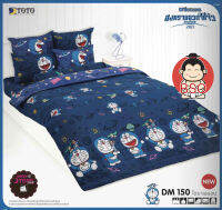 TOTO แท้ ครบเซ็ตสุดคุ้ม DM150 โดเรม่อน โดราเอม่อน Doraemon ผ้าปูที่นอนโตโต้ 5 ฟุต + ผ้าห่มนวมเอนกประสงค์ 60x80 นิ้ว (ห่มได้ 1 คน)