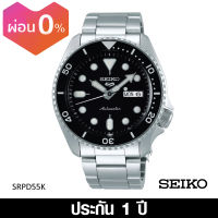 Seiko (ไซโก) นาฬิกา New Seiko 5 Sports Automatic รุ่น SRPD55K ระบบออโตเมติก ขนาดตัวเรือน 42.5 มม.