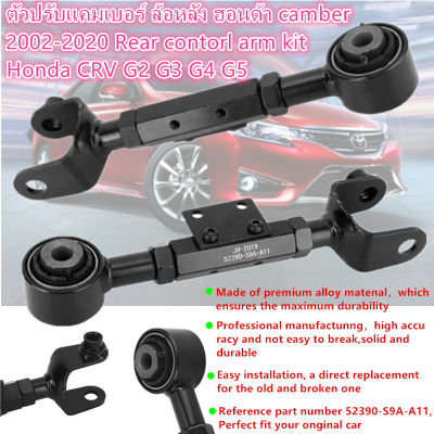 Rear Camber แคมเบอร์ปรับมุมล้อหลัง ​ Honda CRV G2 G3 G4 G5 2002-2020 Rear contorl arm kit 52390-S9A-981 เหมาะสำหรับ Accord Odyssey CRV ล้อหลังปรับสวิงอาร์มด้านหลังล้อปรับความเอียงอาร์ม