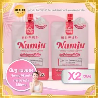 (แบบซอง) นัมจู แบบซอง [ เซ็ต 2 ซอง ] นัมจูซอง Numju Vitamin ( 25 กรัม / ซอง )