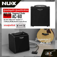 ตู้แอมป์อคูสติก ตู้แอมป์กีต้าร์โปร่ง NUX Stageman II Studio AC-60 60 วัตต์ ลำโพง 6.5" tweeter 1" มี Effects,IR,Bluetooth,Looper,Drum แถมฟุตสวิตซ์