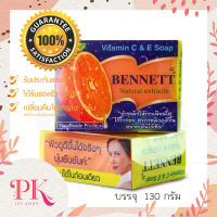 สบู่เบนเนท สบู่วิตามิน อี สูตรเพิ่มวิตามินซี สบู่ขาวX10 สีส้ม BENNETT เบนเนท