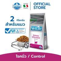 Vet Life เว็ท ไลฟ์ Urinary ST/Control For Cat สำหรับแมว ช่วยในการสลายนิ่ว สตรูไวท์ 2 kg