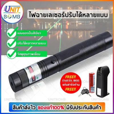 UNITBOMB Green Laser เลเซอร์แสงสีเขียว Laser303G+ถ่านชาร์จ 2500mAh+เครื่องชาร์จ รุ่น 303