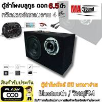 ลำโพงบูลทูธ Bluetoothไร้สาย  ตู้ลำโพง ลำโพงบูลทูธกลางแจ้ง ลำโพงฟังในบ้าน ลำโพง6.5 นิ้ว