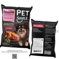 Petsmile Soft Chicken And Liver 50g (ขนมสุนัข ไก่ห่อตับอบนิ่ม)