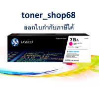 HP 215A M (W2313A) ตลับหมึกโทนเนอร์ สีม่วงแดง ของแท้ Magenta Original LaserJet Toner Cartridge