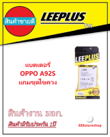 แบตเตอรี่ ออปโป้ A92S/A93 BLP779 รับประกัน1ปี แบตออปโป้ A92S/A93 BLP779