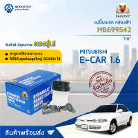 ?EAGLEYE แม่ปั๊มเบรก กล่องฟ้า MB699542 MITSUBISHI E-CAR 1.6 7/8 จำนวน 1 ชิ้น?