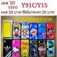 เคส 3D vivo Y91C/Y1S 2รุ่นใช้กันได้ เคสกันกระแทก ลายการ์ตูน น่ารัก เคสโทรศัพท์มือถือ vivo Y91c Y1S