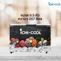 ตู้แช่แข็งฝาทึบ ICHI-COOL 9.5Q รุ่น CF-100