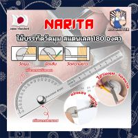 NARITA ไม้บรรทัดวัดมุม สแตนเลส 180 องศา เกรดญี่ปุ่น ไม้บรรทัดจานวัดองศา สเตนเลส 180องศามุม ไม้โปรแทรกเตอร์ ครึ่งวงกลม ขนาด 100 mm. (AM)