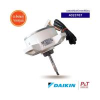 4023767 ( pre-order) มอเตอร์แอร์ มอเตอร์คอยล์ร้อน Daikin อะไหล่แอร์ ของแท้ จากศูนย์