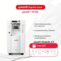 เครื่องผลิตออกซิเจน 3 ลิตร Yuwell รุ่น 7F-3W เครื่องผลิตออกซิเจนราคาถูก เครื่องออกซิเจน