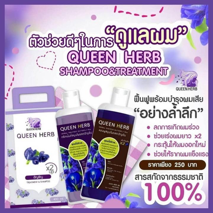 queen-herb-ควีน-เฮิร์บ-ชุดแชมพูสมุนไพร-แชมพูอัญชัน-กับ-ทรีทเม้นอัญชัน-1-ชุด