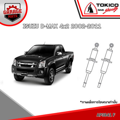 TOKICO โช้คอัพ ISUZU D-MAX 4x2 2002-2011 รหัส AP3841 AP4136 (อัลฟ่า)