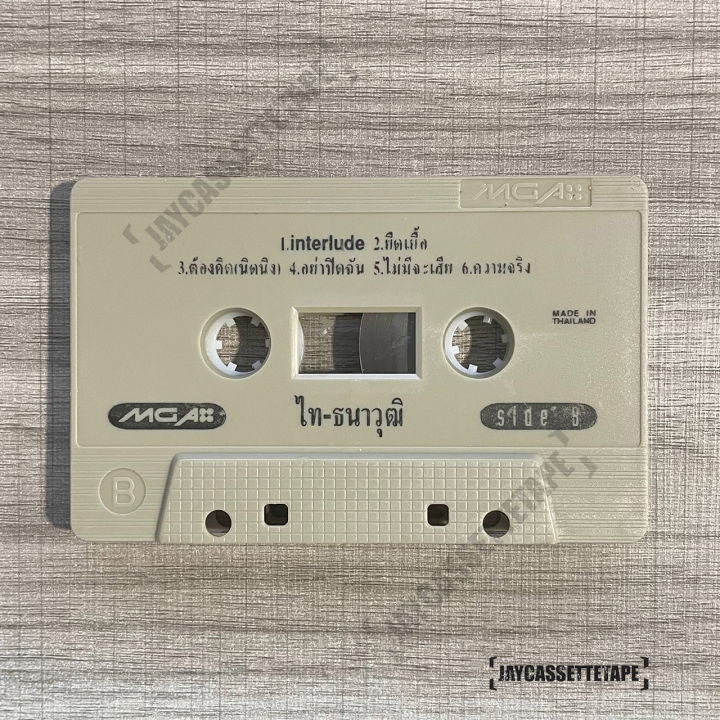 เทปเพลง-เทปคาสเซ็ต-เทปคาสเซ็ท-cassette-tape-เทปเพลงไทย-ไท-ธนาวุฒิ-อัลบั้มแรก-ประเทือง