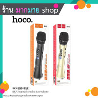 ไมโครโฟนไร้สาย Hoco รุ่น BK9 – ไมโครโฟนบลูทูธ ไมค์ลอย สำหรับร้องคาราโอเกะ microphones (110666T)