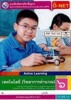 แบบฝึกหัด เทคโนโลยี วิทยาการคำนวณ ป.6 พว. 48.- 8854515698465