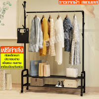 ราวตากผ้า ราวแขวนผ้า ราวตากผ้าเหล็ก Clothes rack 3in1 ราวตากผ้ามีล้อ ราวแขวนผ้า2ชั้น ราวตากผ้าตั้งพื้น ราวสแตนเลส ราวแขวนติดผนัง ราวแขวนผ้า2ชั้น ราวตากผ้าพับได้ ราวแขวนผ้าเล็ก ที่แขวนผ้า ราวแขวนกระเป๋า ราวแขวนผ้าขาย