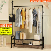 ราว ราวตากผ้า ราวแขวนผ้า Clothes rack 3in1 ราวตากผ้าเหล็ก ราวผ้าม่าน ราวตากผ้าคอนโด ราวแขวนเสื้อ ราวแขวนผ้าม่าน ราวตากผ้าขนหนู ราวตากผ้ามีล้อ ราวแขวนผ้าไม้ ราวแขวนผ้าสแตนเลส ราวแขวน ที่แขวนผ้า ที่แขวนเสื้อ ราวตากผ้าอลูมิเนียม Garment rack