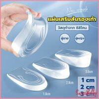 Sweet Belly แผ่นเสริมส้นรองเท้า เพิ่มส่วนสูง 1-3 cm เพิ่มความสูง  มีทั้งชายและหญิง Heightened insoles