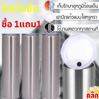 ซื้อ 1 แถม 1 แก้วเก็บอุณหภูมืร้อน เย็น กระบอกน้ำเก็บอุณหภูมิ แก้วสแตนเลส