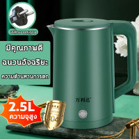 (ซื้อ 1 ฟรี 1)กาน้ำร้อนไฟฟ้า 2.5L กาต้มน้ำสแตนเลส กระติกน้ำร้อนราคาถูก กาไฟฟ้าต้มน้ำ kettle electric 1500w ร้อนเร็ว ตัดไฟอัตโนมัต เดือดเร็ว ร้อนเร็ว