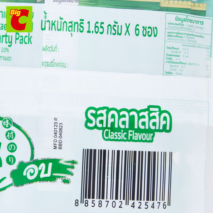 เถ้าแก่น้อย-สาหร่ายอบปรุงรส-รสคลาสสิค-1-65-ก-แพ็ค-6