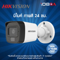 Hikvision กล้องวงจรปิด HDTVI Dual-Light 2MP 3.6m (มีไมค์) รุ่น DS-2CE16D0T-LFS