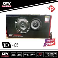 MTX TDX65 ลำโพงรถยนต์ 6.5 นิ้วแกนร่วม 2ทาง เสียงดี เบสแน่น