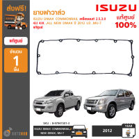 ISUZU ยางฝาวาล์ว ใช้ได้กับรุ่น DMAX COMMONRAIL เครื่องยนต์ 2.5 3.0 4JJ 4JK ,ALL NEW DMAX ปี 2012 U3