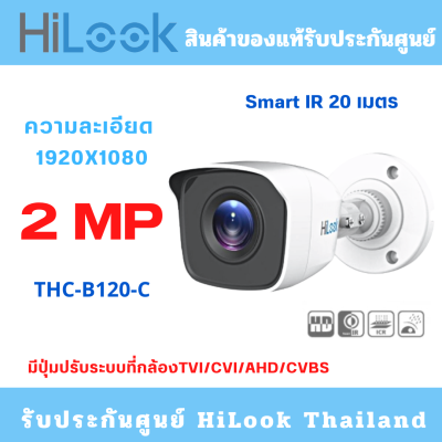 HiLook กล้องวงจรปิด 2 ล้านพิกเซล!! ความละเอียด Full  HD  รุ่น THC-B120-C เลนส์ 2.8 mm  อินฟาเรด 20 เมตร