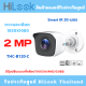 HiLook กล้องวงจรปิด 2 ล้านพิกเซล!! ความละเอียด Full  HD  รุ่น THC-B120-C เลนส์ 2.8 mm  อินฟาเรด 20 เมตร