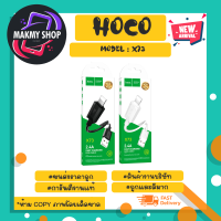 HOCO รุ่น X73 สายชาร์จเร็ว fast charging data cable 2.4A สำหรับ lOS/MICRO/TYPE-C แท้ (050366)