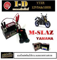 แบตเตอรี่ 5แอมป์ 12โวลท์ Yamaha เอ็มสแลช แบตเตอรี่ตรงรุ่น M-SLAZ m-slaz แบตเตอรี่มอไซค์ อะไหล่ทดแทน กล่องสำรองไฟมอไซค์