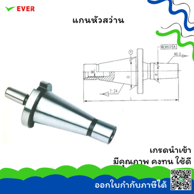 แกนหัวสว่าน-NT *พร้อมส่ง* DRILL CHUCK ARBORS NT MA4A