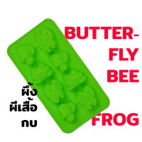 Freshyware พิมพ์ซิลิโคน ผึ้ง ผีเสื้อ กบ Bee Frog Butterfly พิมพ์วุ้น กัมมี่ ถาดน้ำแข็ง พิมพ์ขนม พิมพ์สบู่ Pastry Silicone Mold Chocolate พิมพ์ซิลิโคนทำขนม ชอคโกแลต