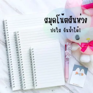 สมุดโน๊ตปกสี A5 (145×205มม.)เนื้อในถนอมสายตาไม่มีเส้น 20แผ่น เล่มละ10บาท