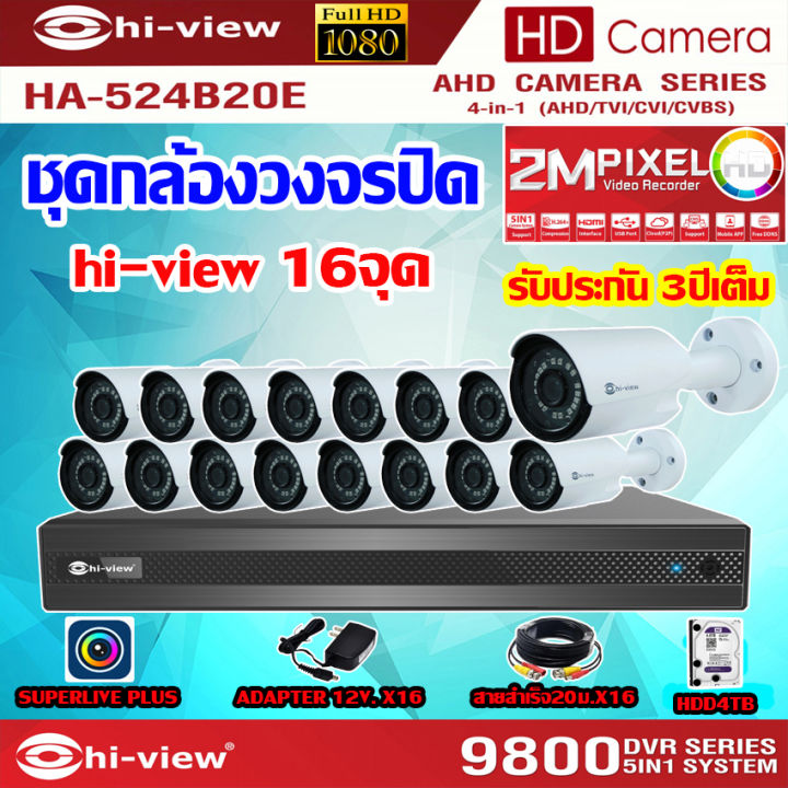 hi-view-ชุดกล้องวงจรปิด-16จุด-รุ่น-ha-524b20e-dvr-รุ่น-ha98516-v1-adapter12v-สายcctvสำเร็จ-20เมตร-x16-เลือกharddiskได้ในชุด-พร้อมติดตั้ง