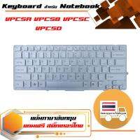 สินค้าคุณสมบัติเทียบเท่า คีย์บอร์ด โซนี่ - Sony keyboard (ภาษาอังกฤษ, สีเงิน) สำหรับรุ่น VPCSA VPCSB VPCSC VPCSD