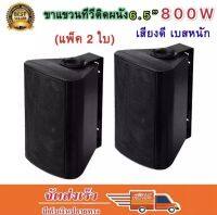 ตู้ลำโพงแขวนติดผนัง ลำโพงประชุม 6.5 นิ้ว800W PM.POรุ่น FT-106 สีดำ (ราคา1คู่ )