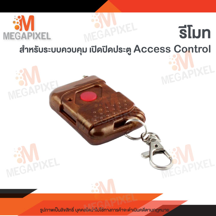 รีโมท-สำหรับระบบควบคุม-เปิดปิดประตู-access-control