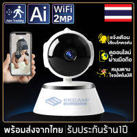 กล้องวงจรปิด IP Camera Wifi HD 1080P เดินตามคนได้ 360 องศา.ใหม่สุด ร้องไล่ และแจ้งเตือนผ่านมือถือได้ก่อนจะเสียหาย ป้องกันการแฮกดู สินค้าคุณภาพ มีประกัน