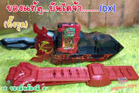 Dx เข็มขัดแปลงร่าง+บุ๊คมังกรแดง  RIDER Saber /ไรเดอร์ เซเบอร์ (ของแท้)