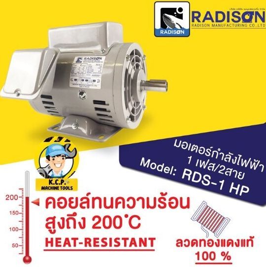 มอเตอร์ไฟฟ้า-radison-1hp-ไฟ-220โวลต์-แกนเพลา-19-มิล-made-in-thailand-มอเตอร์รับประกัน-1-ปี